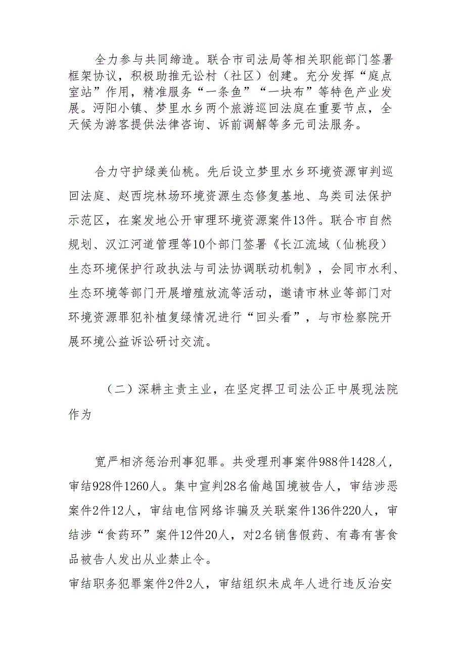 仙桃市人民法院工作报告（摘要）──2023年12月28日在仙桃市第十人民代表大会第三次会议上.docx_第2页