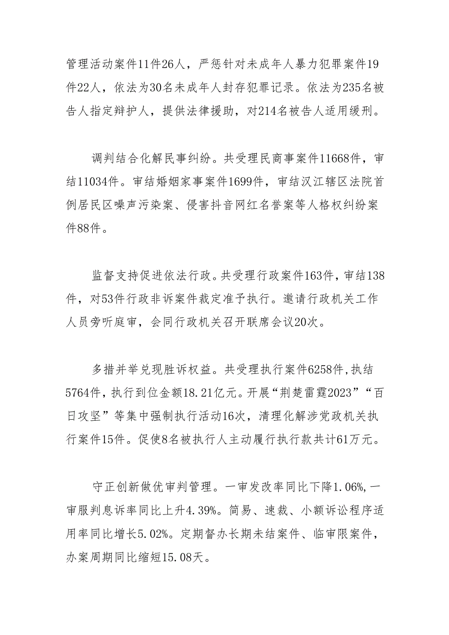 仙桃市人民法院工作报告（摘要）──2023年12月28日在仙桃市第十人民代表大会第三次会议上.docx_第3页
