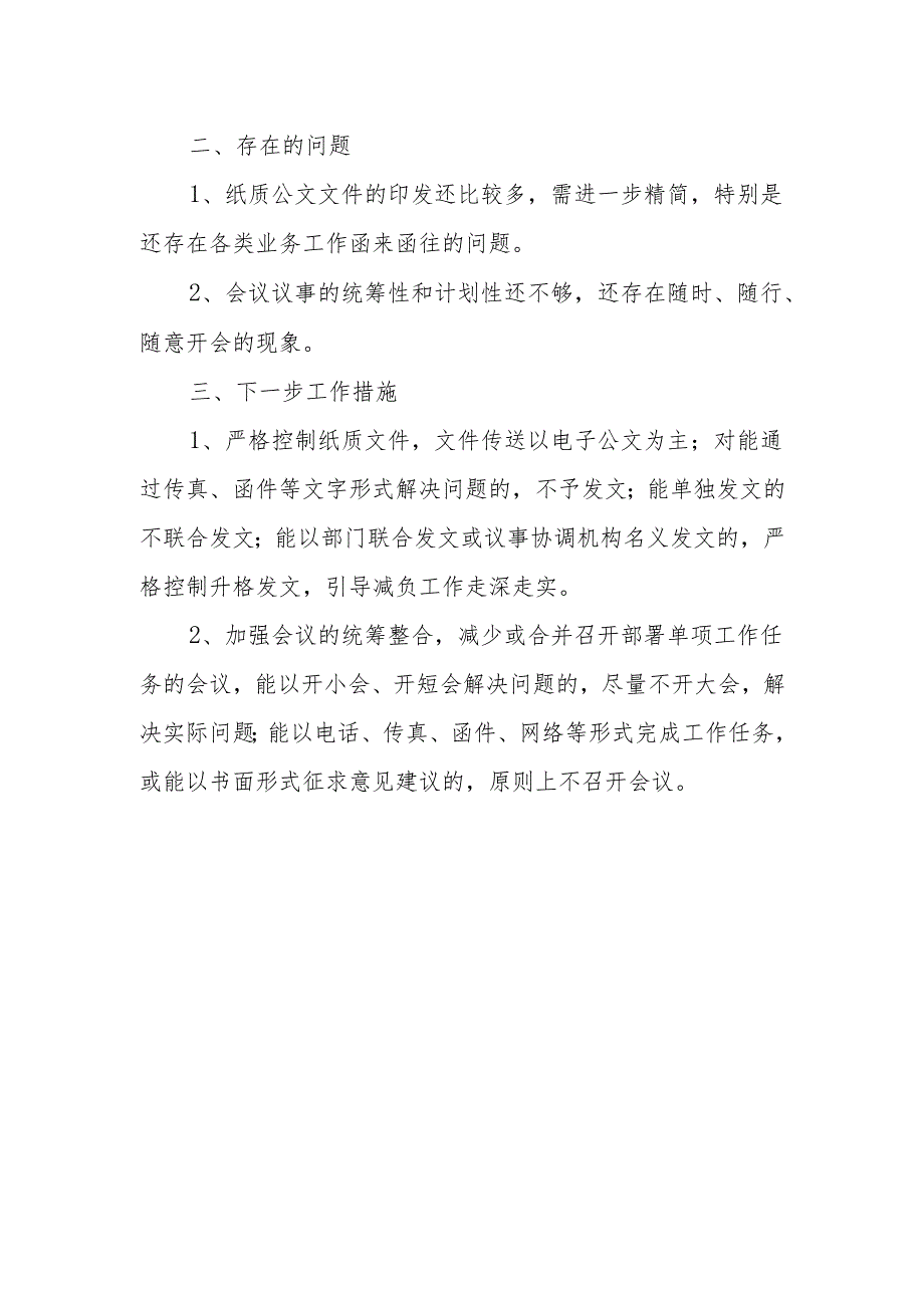 整治形式主义为基层减负工作汇报 3篇.docx_第2页