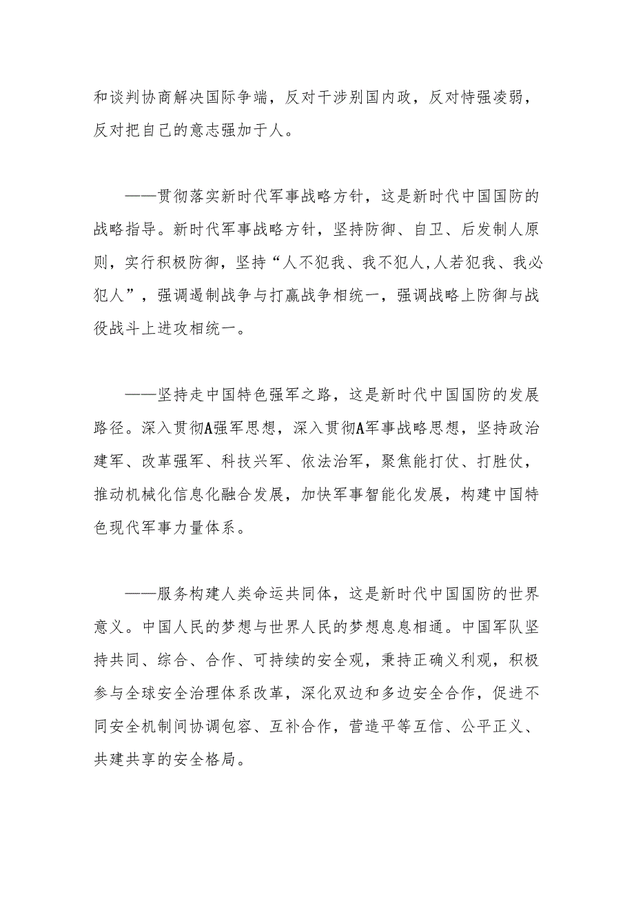 学校党课团课讲稿：国防教育之国防政策和国防体制.docx_第2页