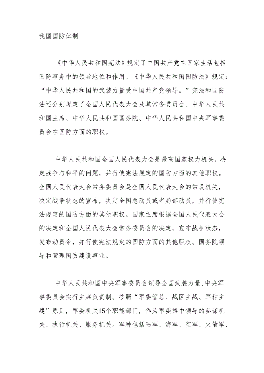 学校党课团课讲稿：国防教育之国防政策和国防体制.docx_第3页