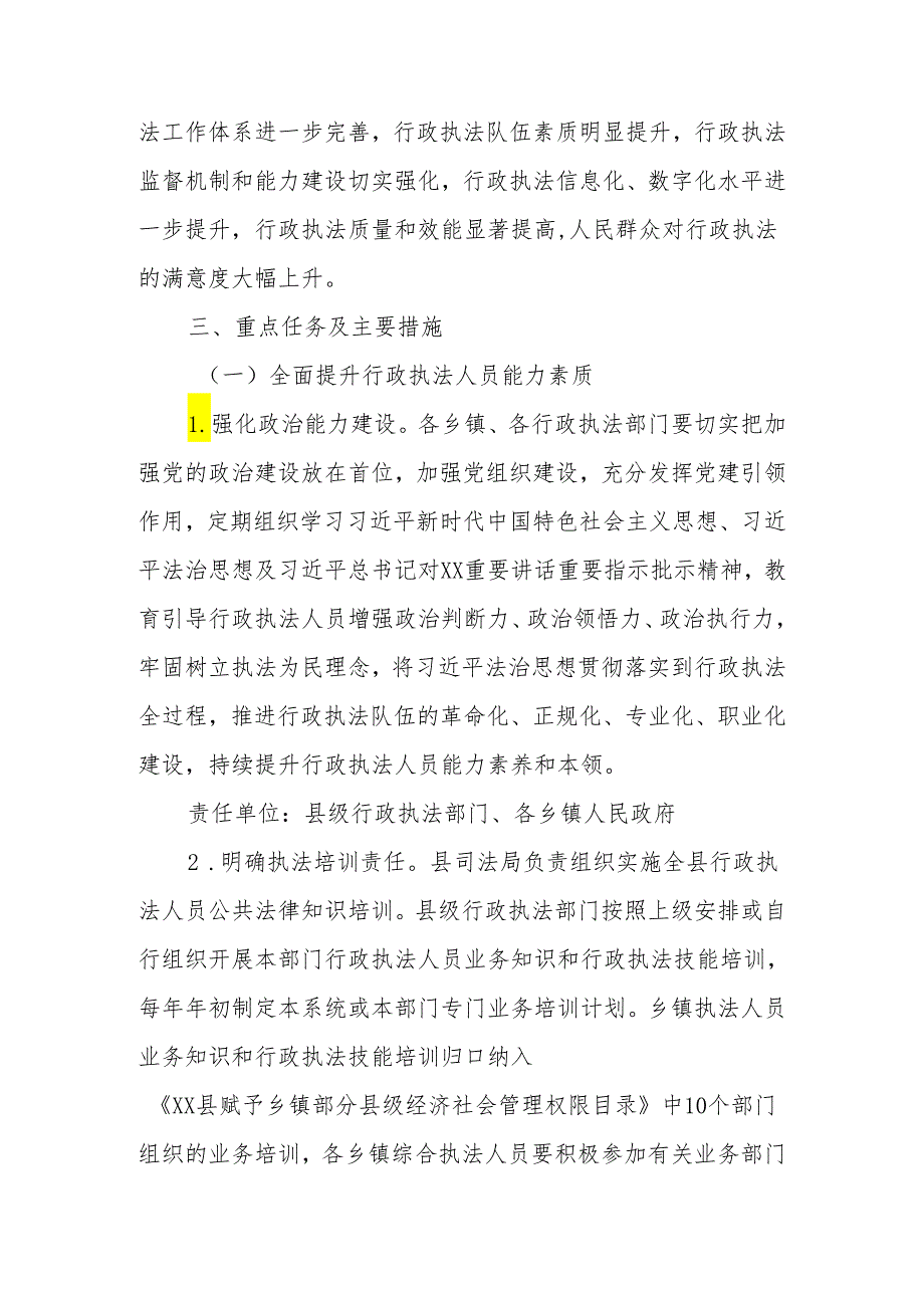 XX县提升行政执法质量三年行动实施方案.docx_第2页