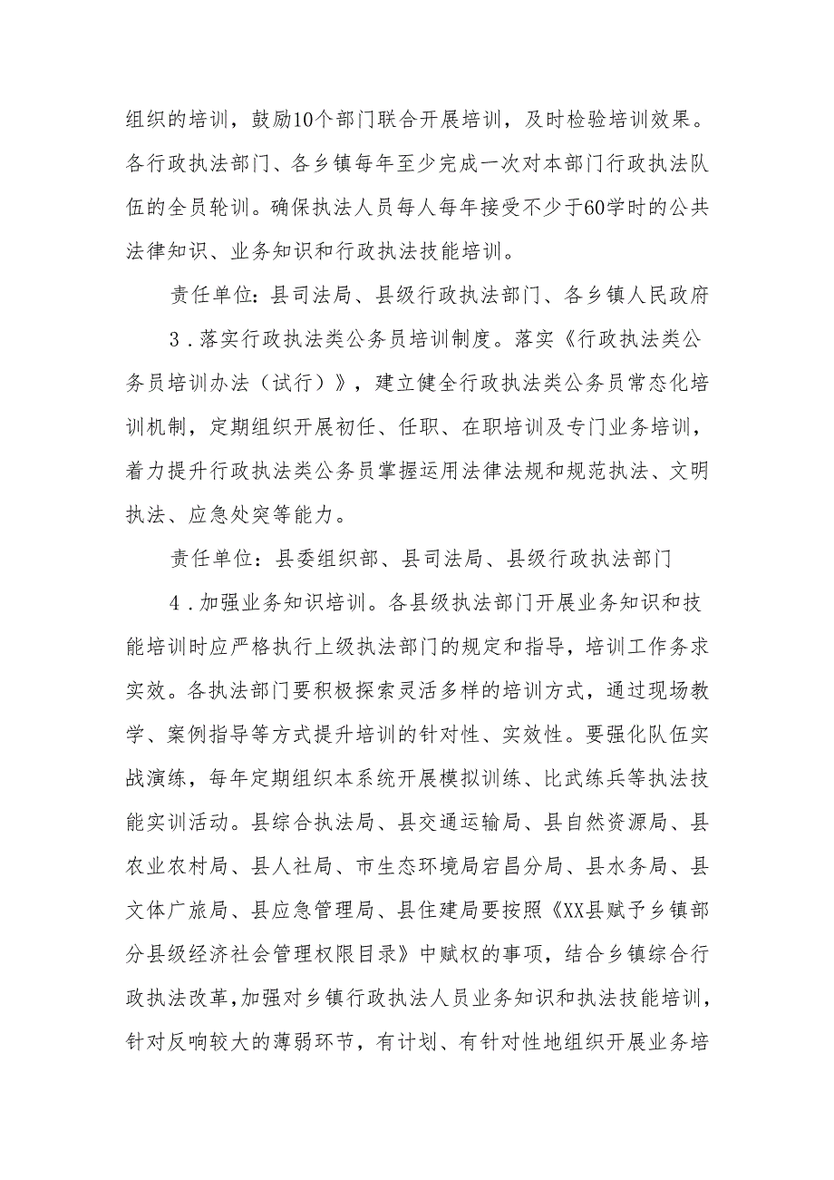 XX县提升行政执法质量三年行动实施方案.docx_第3页