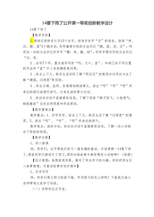 14要下雨了 公开课一等奖创新教学设计.docx
