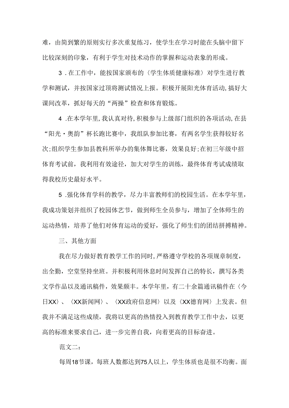 中学体育教师工作总结.docx_第2页