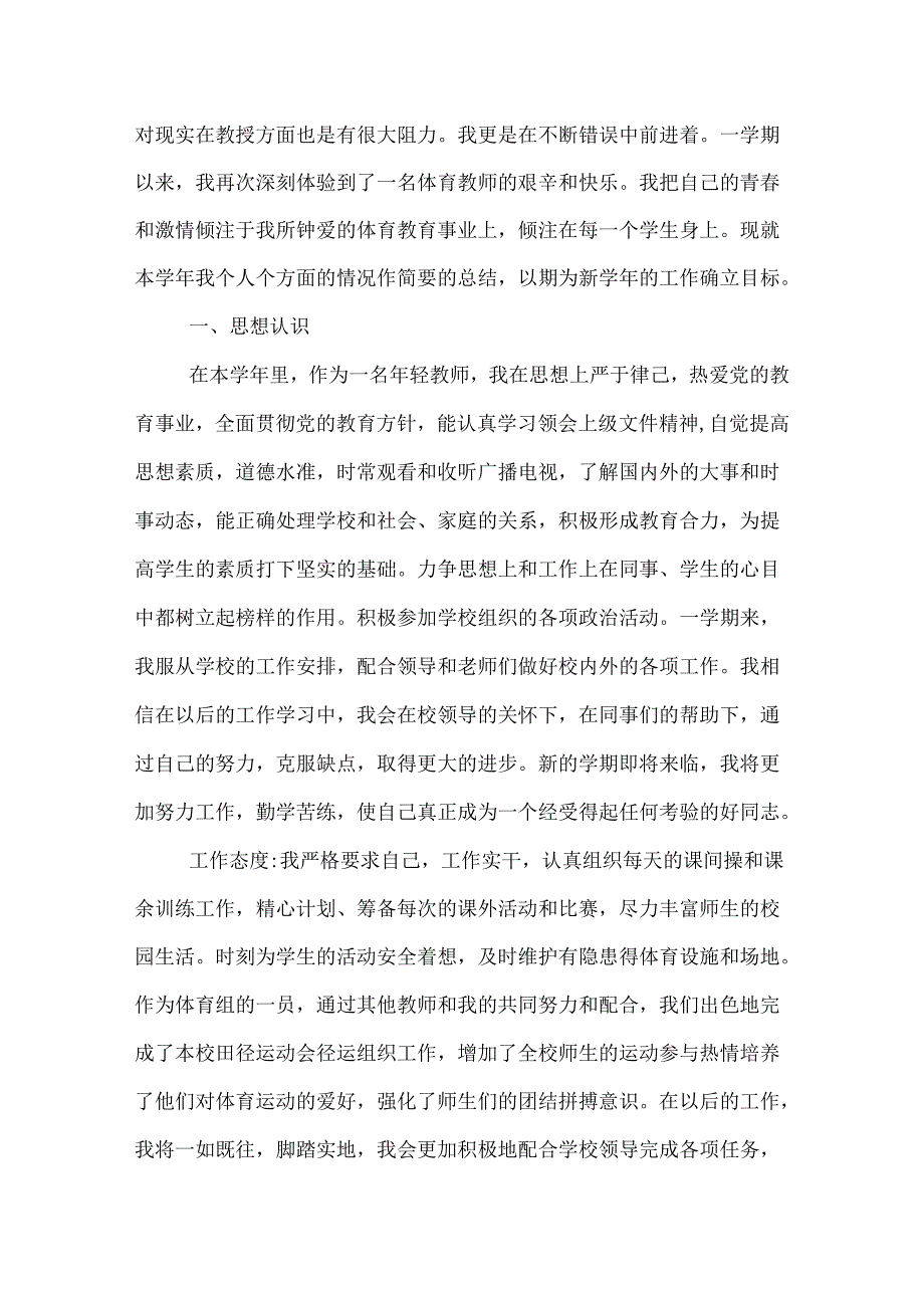 中学体育教师工作总结.docx_第3页