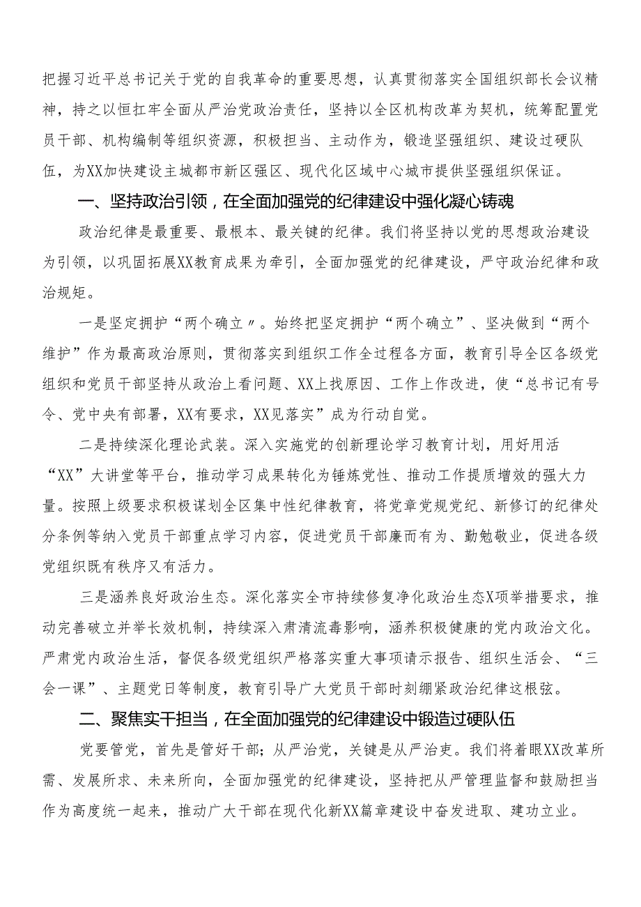（10篇）学习2024新修订中国共产党纪律处分条例的交流发言稿附3篇辅导党课宣讲提纲和2篇学习宣贯工作方案.docx_第2页