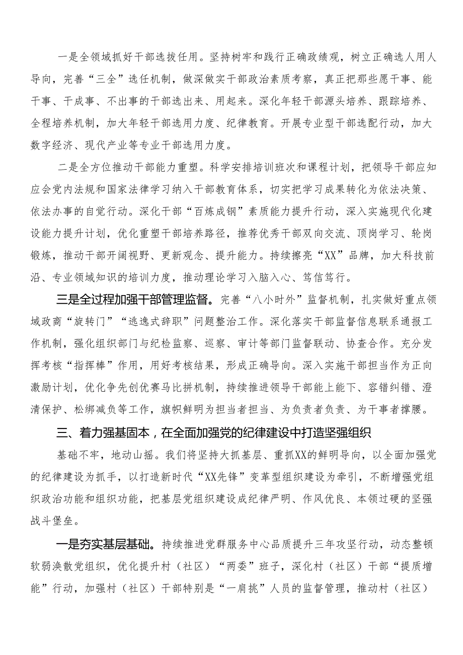 （10篇）学习2024新修订中国共产党纪律处分条例的交流发言稿附3篇辅导党课宣讲提纲和2篇学习宣贯工作方案.docx_第3页