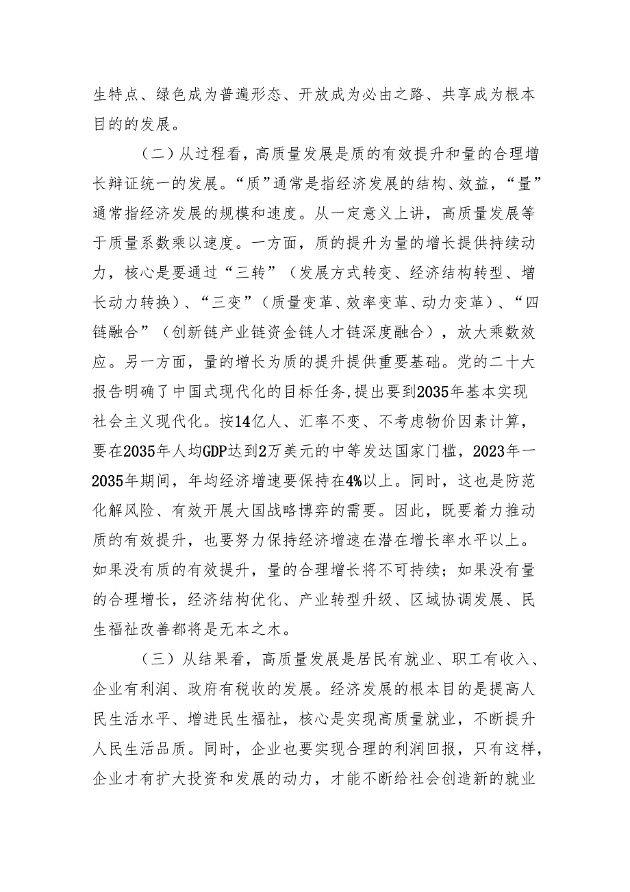 党课讲稿：坚持“五个要”坚定不移以高质量发展扎实推进中国式现代化建设.docx_第2页