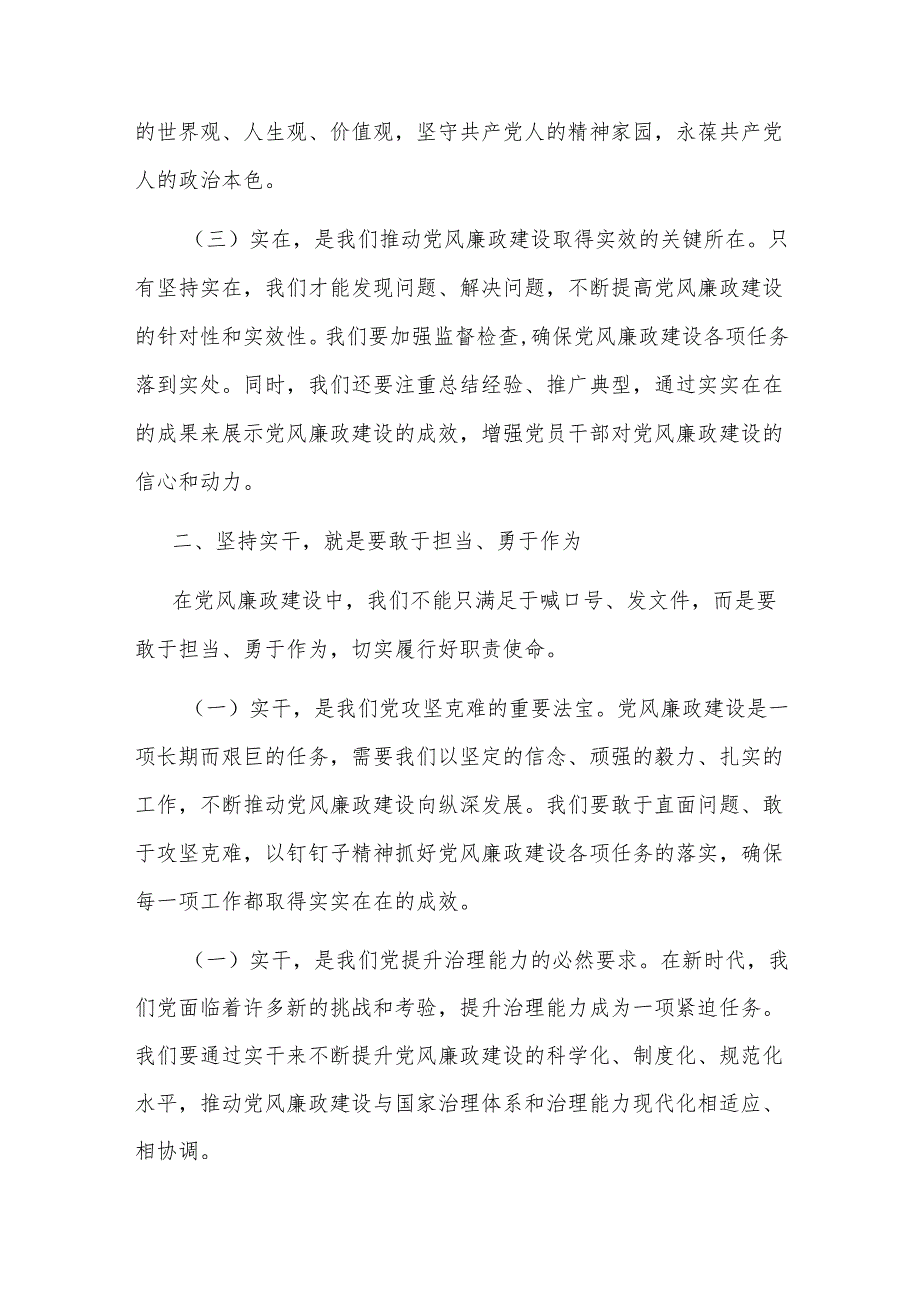 党课讲稿：坚持实在实干实绩 助推党风廉政建设(1).docx_第2页