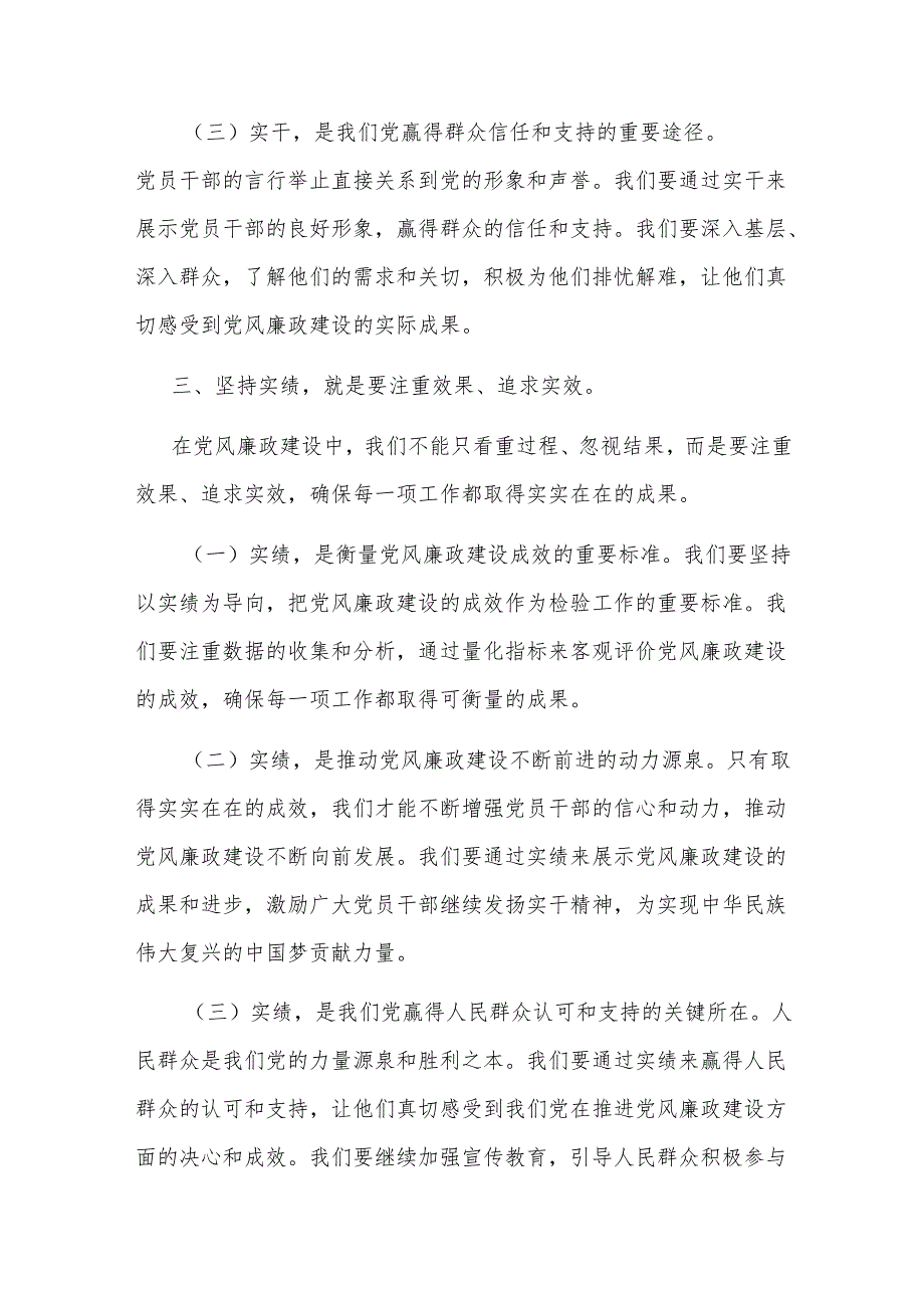 党课讲稿：坚持实在实干实绩 助推党风廉政建设(1).docx_第3页