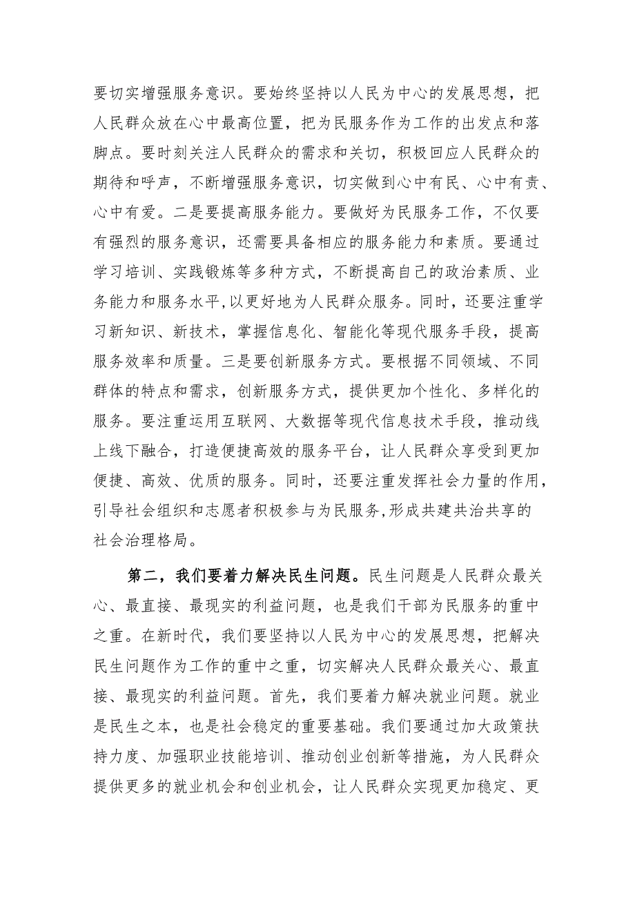 2024年党员干部为(人)民服务专题党课讲稿4篇.docx_第3页
