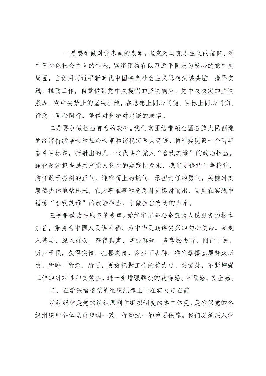 2024年理论中心组学习研讨发言发言学深悟透六大纪律内涵要义确保党纪学习教育取得实效4篇.docx_第2页