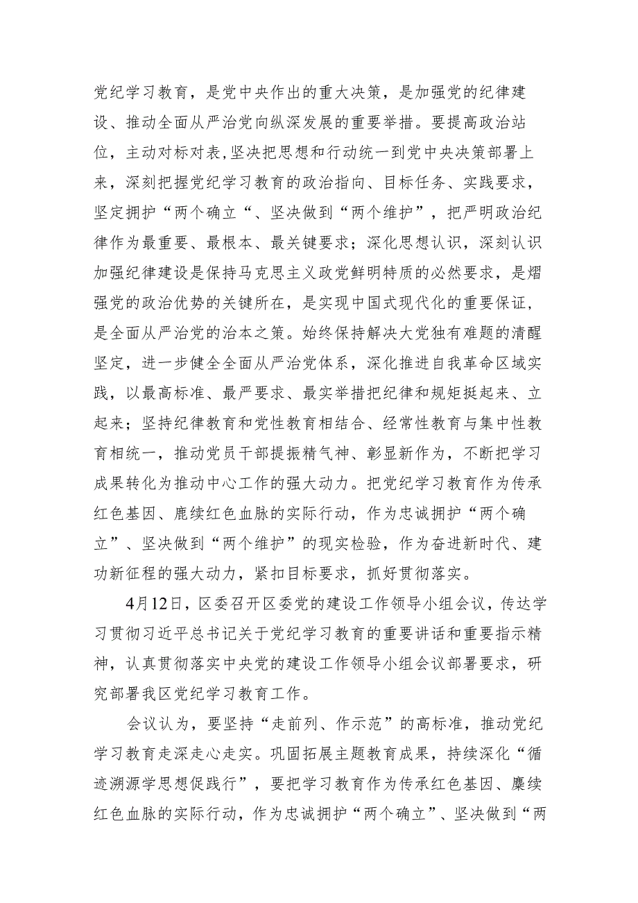 开展党纪学习教育阶段性情况汇报工作总结11篇供参考.docx_第2页