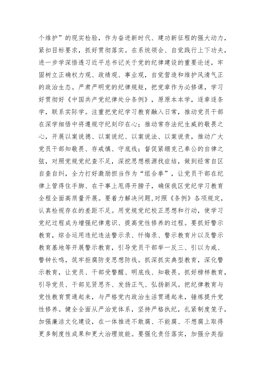 开展党纪学习教育阶段性情况汇报工作总结11篇供参考.docx_第3页