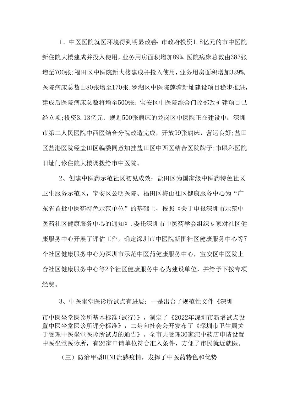中医工作总结.docx_第3页