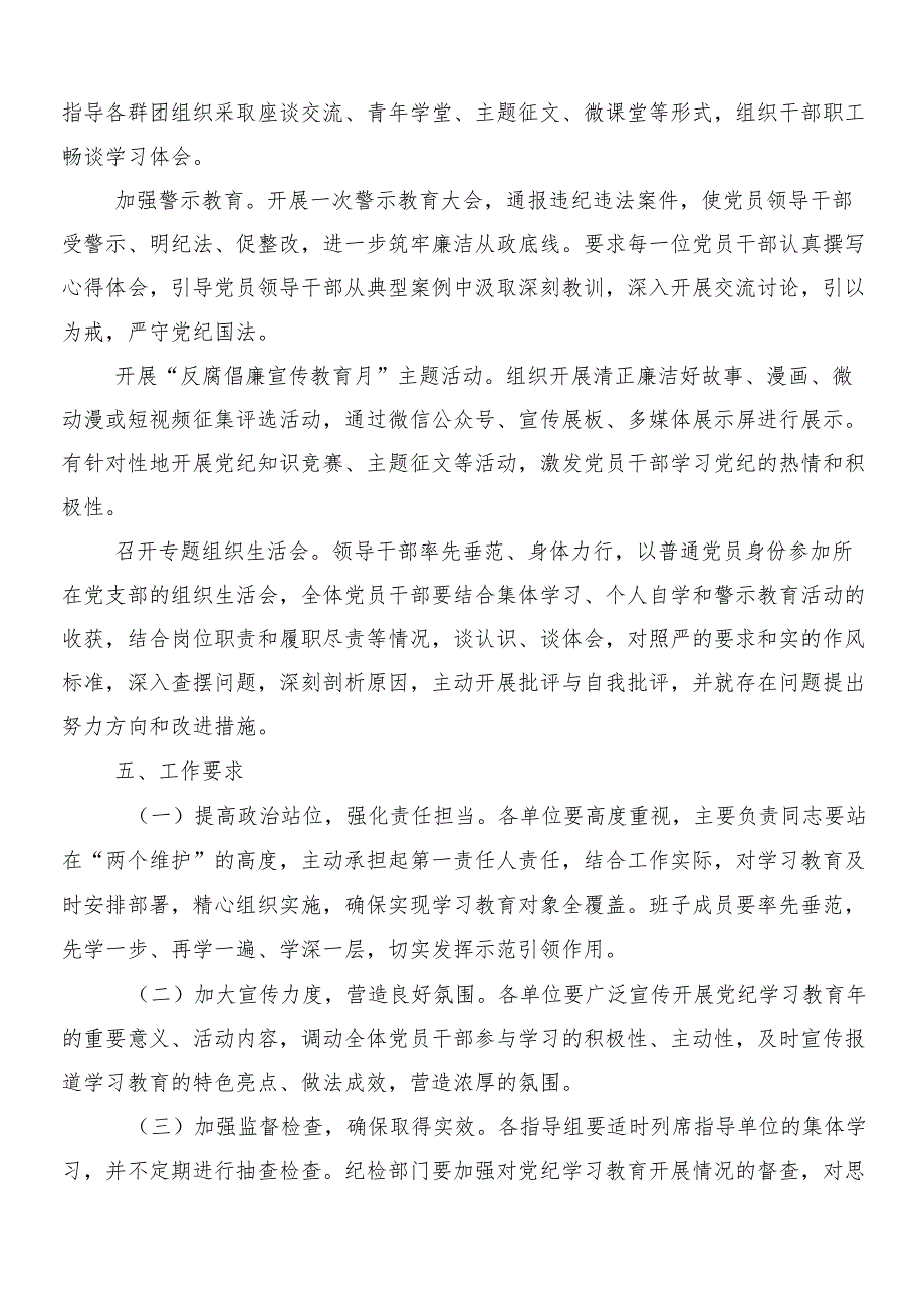 （七篇）2024党纪学习教育的宣传贯彻实施方案.docx_第3页