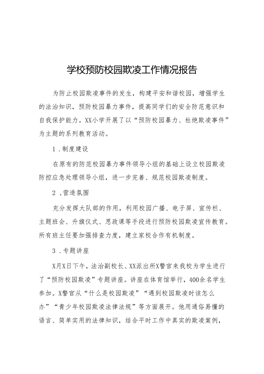2024年学校预防校园欺凌工作开展情况报告十篇.docx_第1页