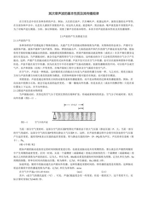 02第二章声波的基本性质及其传播规律.docx