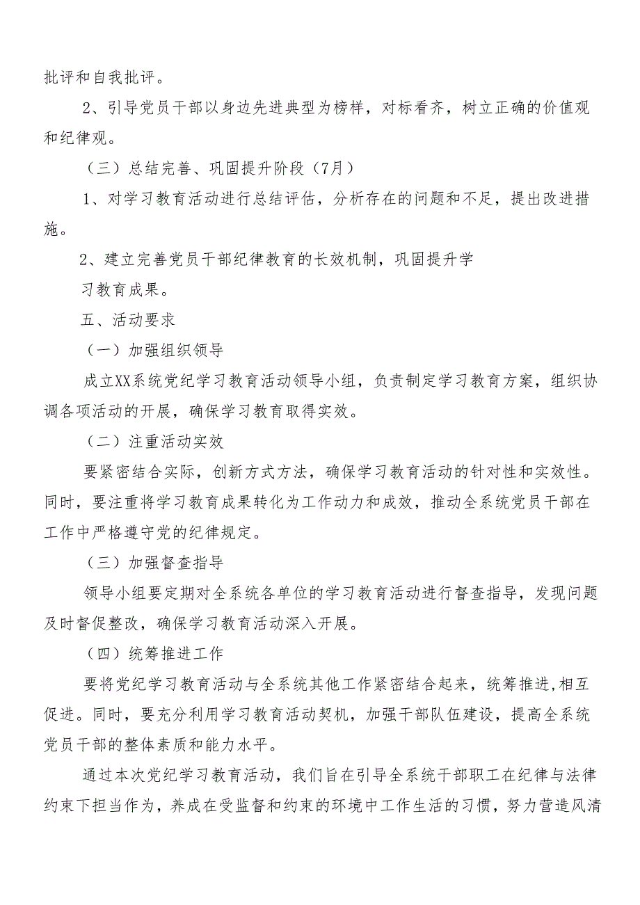 （八篇）关于学习2024年党纪学习教育宣传贯彻实施方案.docx_第2页