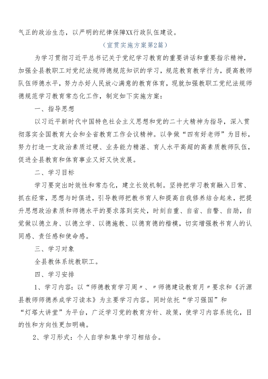 （八篇）关于学习2024年党纪学习教育宣传贯彻实施方案.docx_第3页