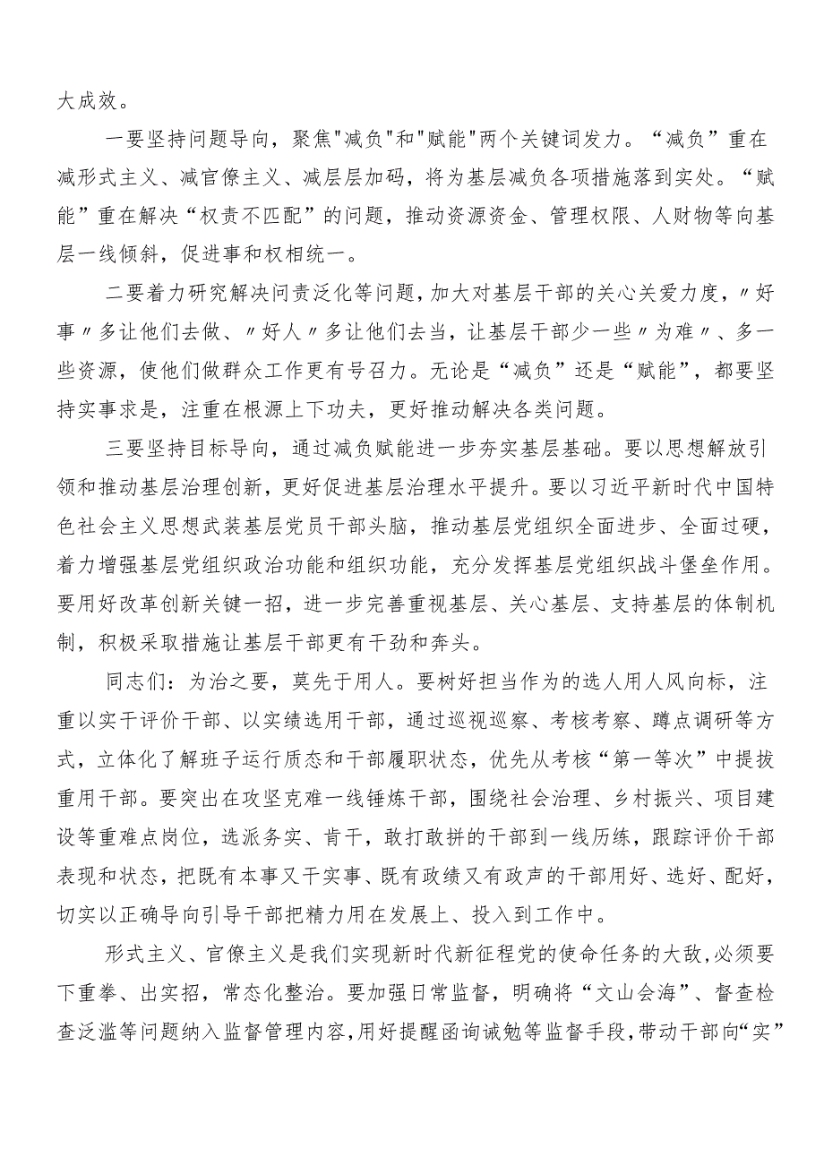 （八篇）2024年整治形式主义官僚主义研讨发言、心得体会附四篇工作推进情况报告.docx_第2页
