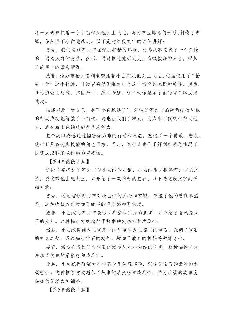 9《猎人海力布》公开课一等奖创新教学设计15.docx_第2页
