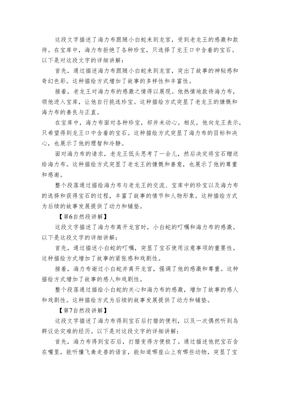 9《猎人海力布》公开课一等奖创新教学设计15.docx_第3页