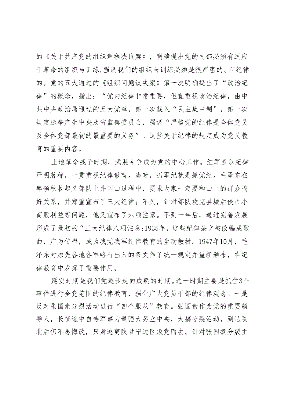 党纪学习教育党课提纲.docx_第2页