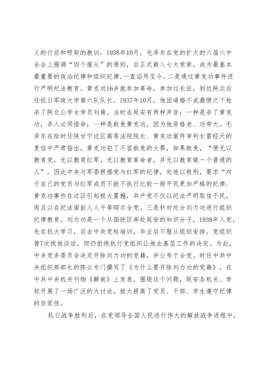 党纪学习教育党课提纲.docx_第3页