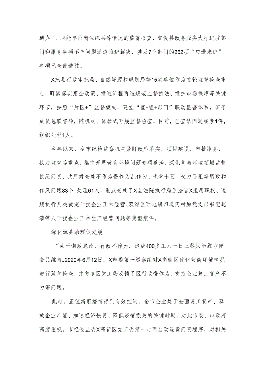 2021年4纪检优化营商环境工作总结经验做法.docx_第3页