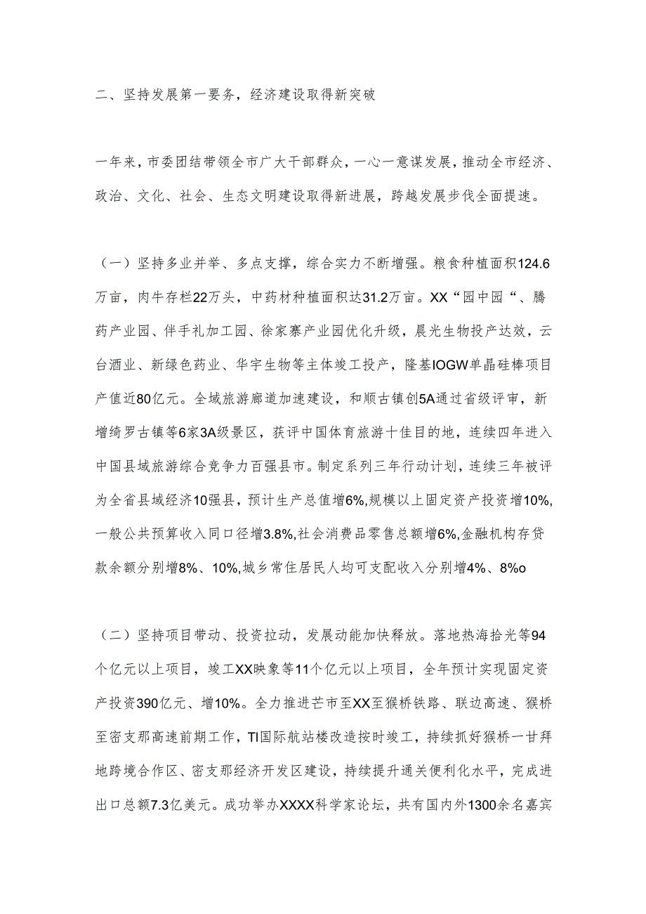 XX市委常委班子XX工作总结.docx_第3页