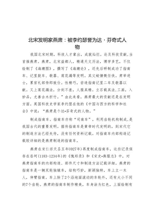 北宋发明家燕肃：被李约瑟誉为达·芬奇式人物.docx