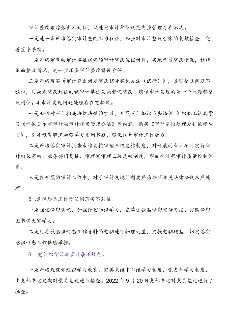 （8篇）2024年巡察组巡察反馈意见整改工作汇报.docx_第3页