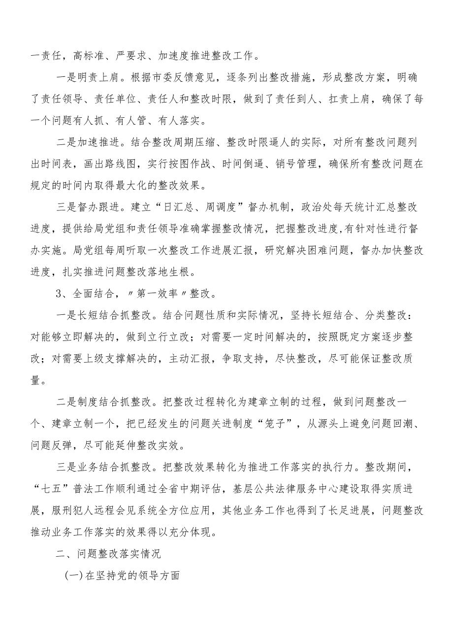 7篇汇编2024年有关落实巡察整改进展情况工作情况汇报.docx_第2页