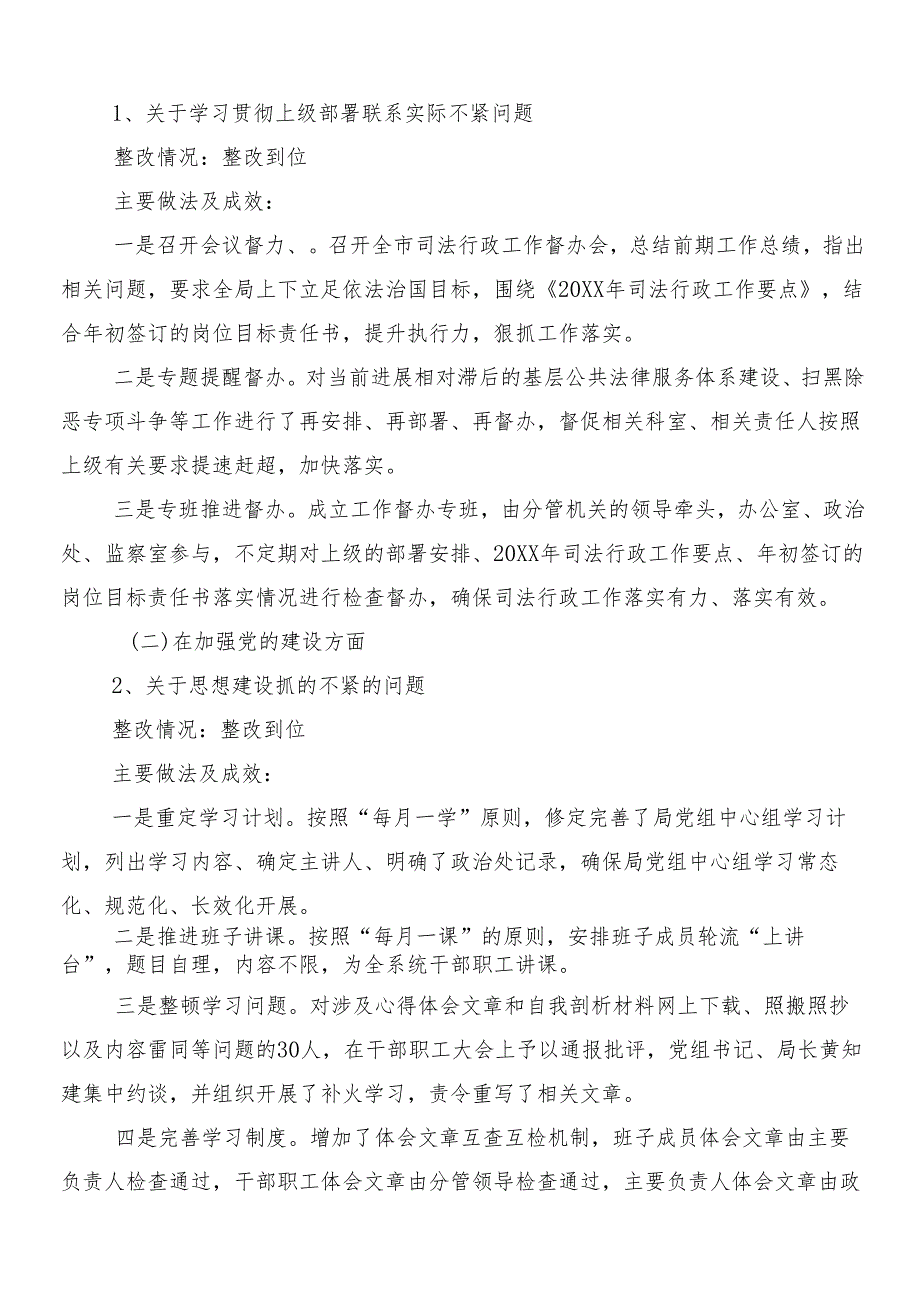 7篇汇编2024年有关落实巡察整改进展情况工作情况汇报.docx_第3页
