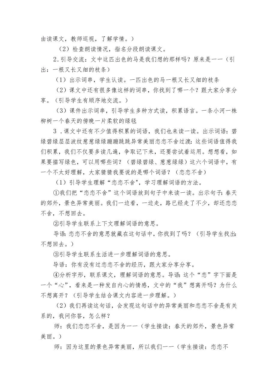 7 一匹出色的马 公开课一等奖创新教学设计4.docx_第3页