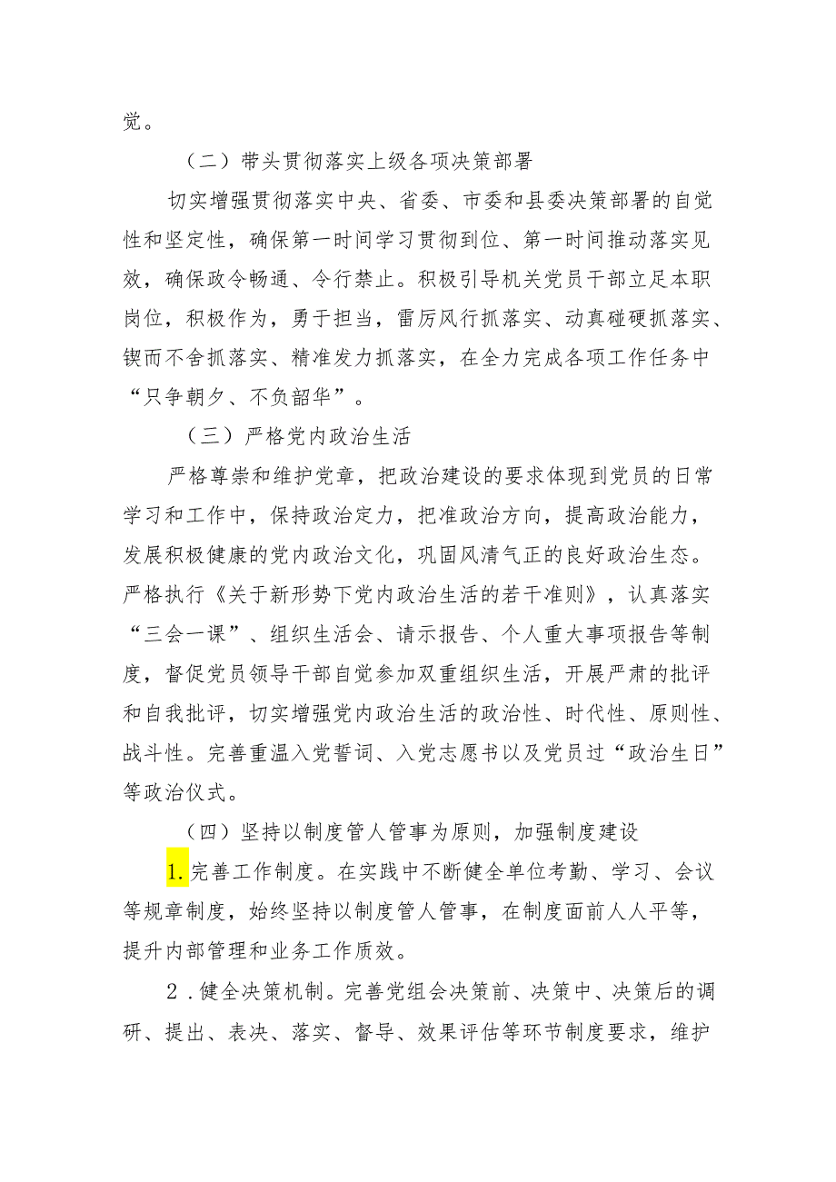 2024年党建工作计划5篇供参考汇编.docx_第2页