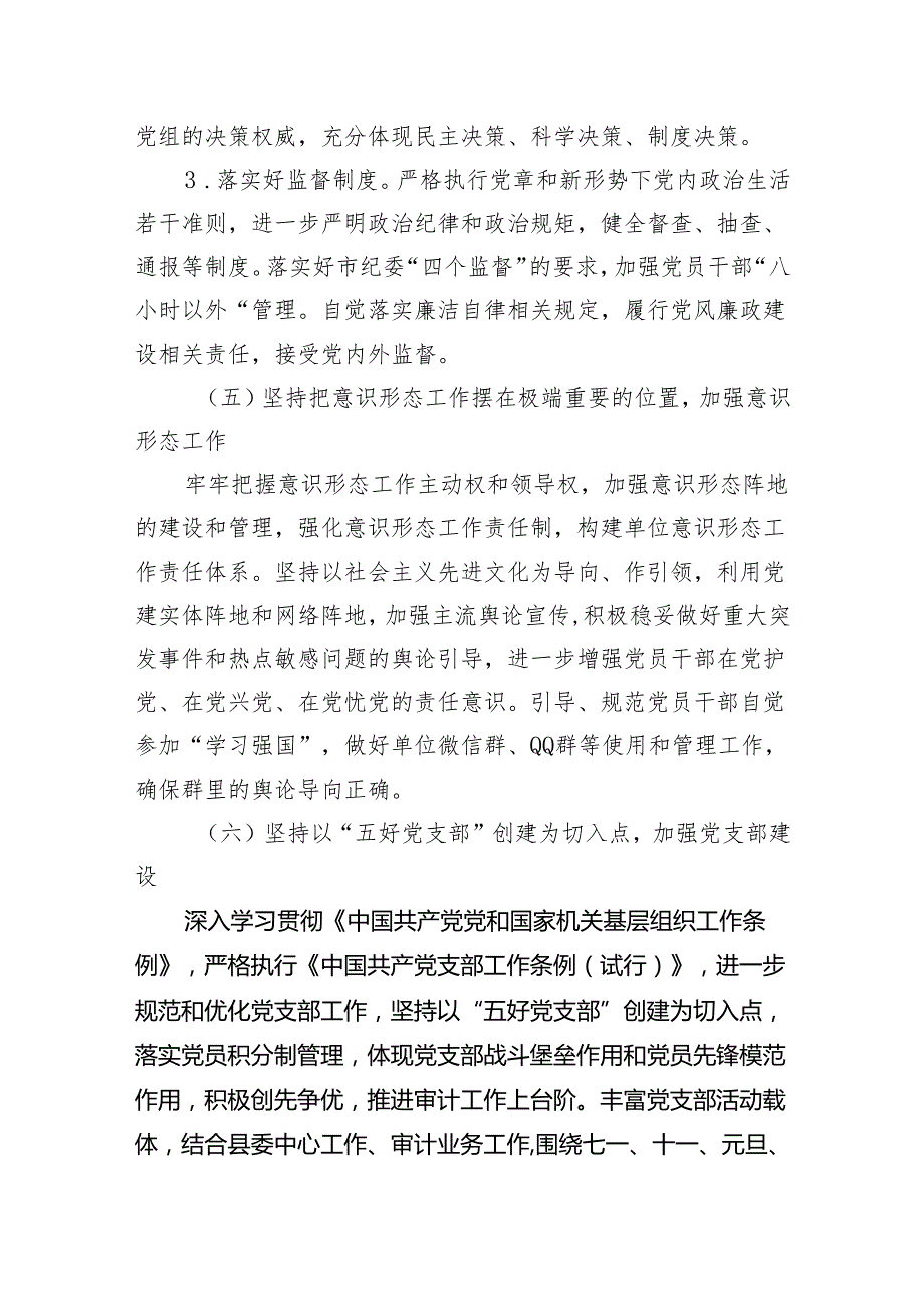 2024年党建工作计划5篇供参考汇编.docx_第3页