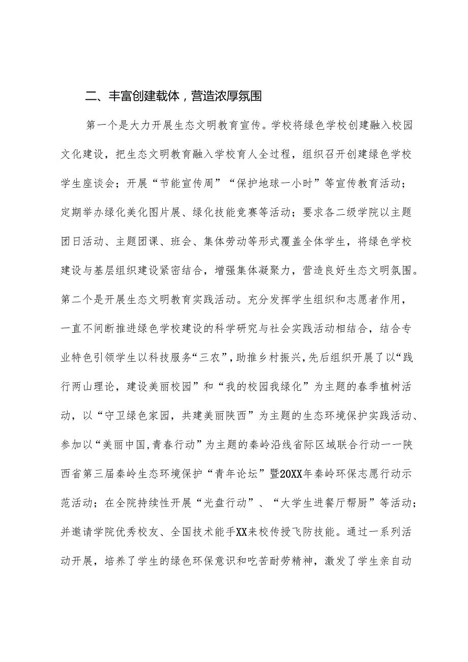 大学绿色学校创建自评工作报告.docx_第3页