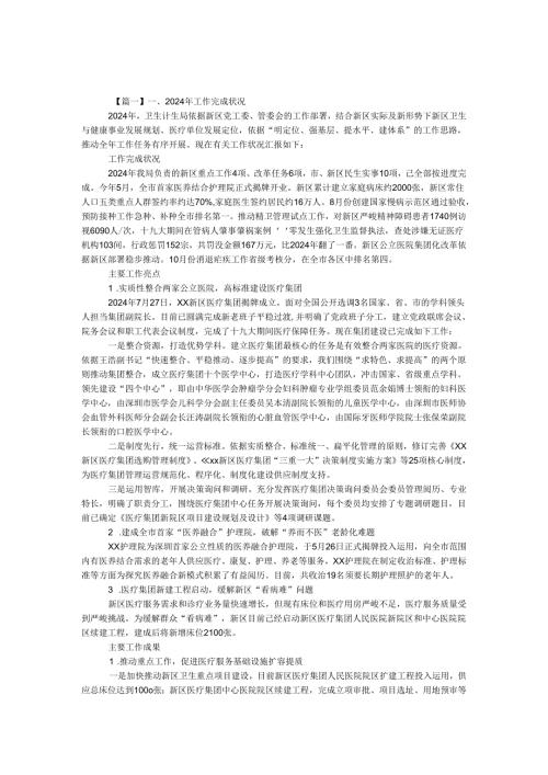 卫生计生局2024年工作总结锦集.docx