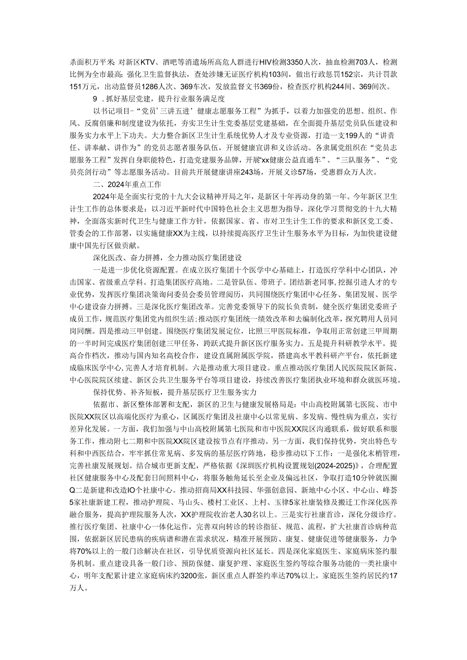 卫生计生局2024年工作总结锦集.docx_第3页