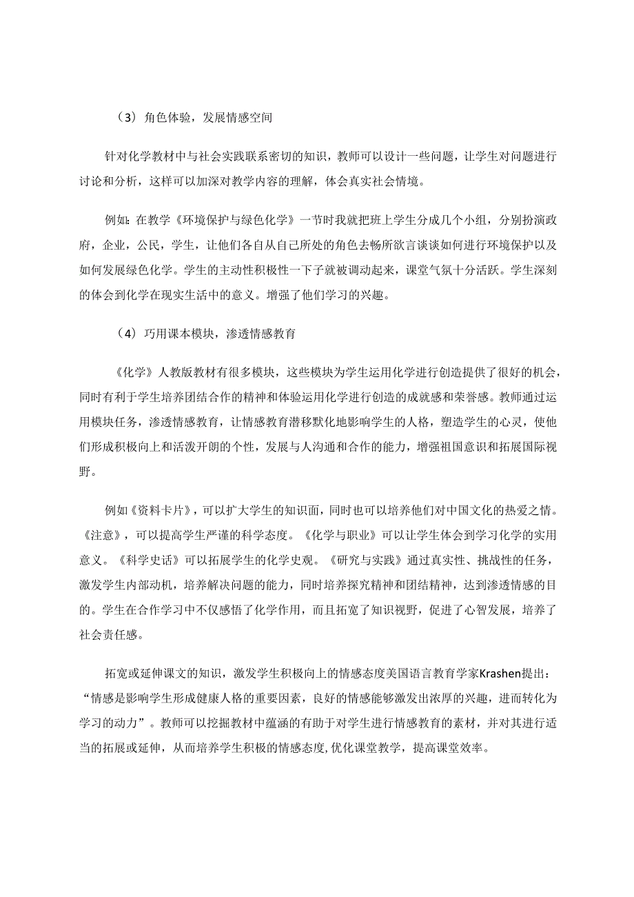 让新教材成为培养学生情感的基石 论文.docx_第3页