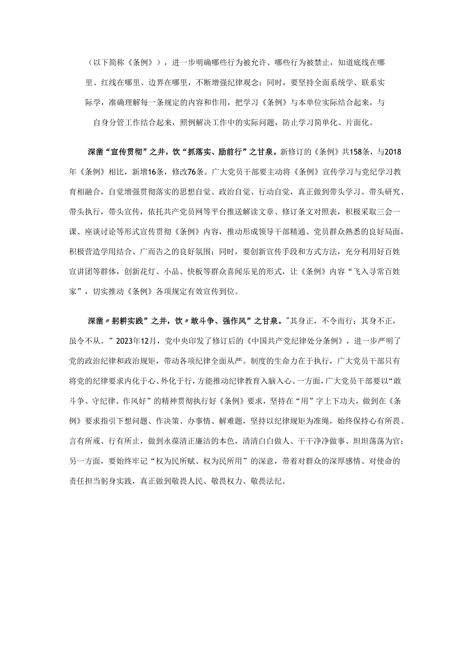 党纪学习教育发言材料心得体会资料合集.docx_第2页