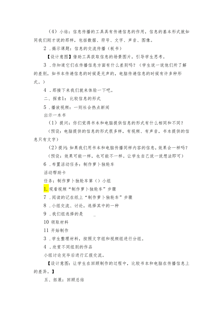教科版（）第7课 信息的交流传播 公开课一等奖创新教学设计.docx_第2页