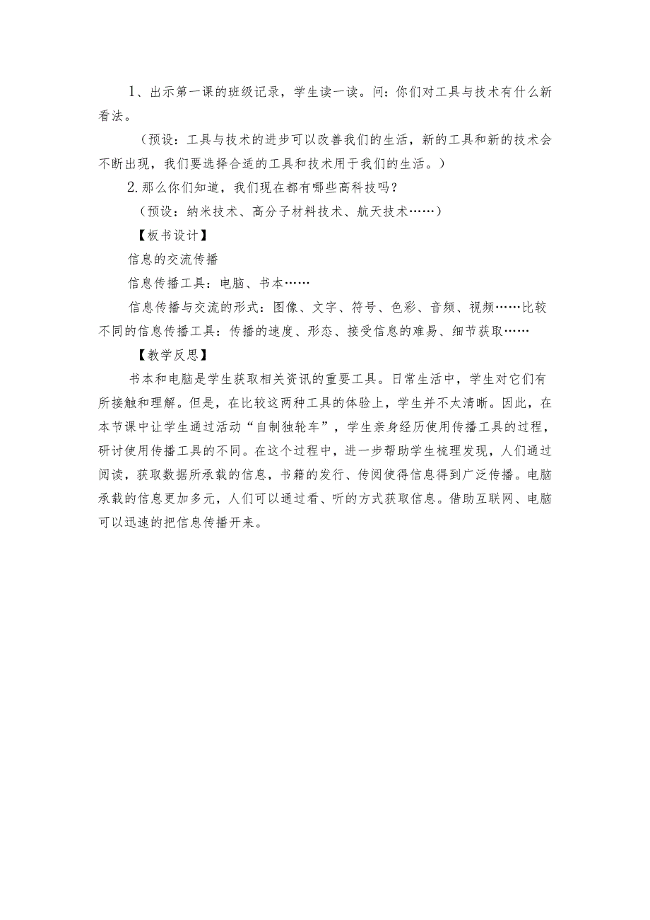 教科版（）第7课 信息的交流传播 公开课一等奖创新教学设计.docx_第3页