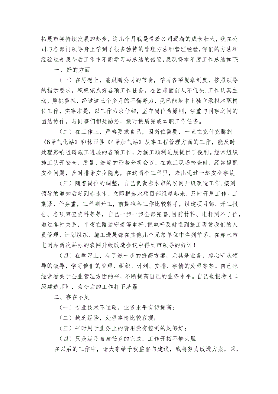 工程管理人员述职述廉报告（6篇）2.docx_第3页