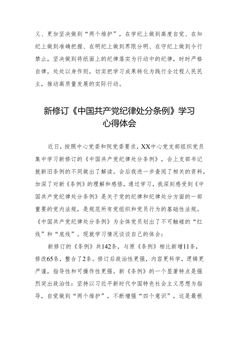 新修订《中国共产党纪律处分条例》学习体会十五篇.docx_第2页