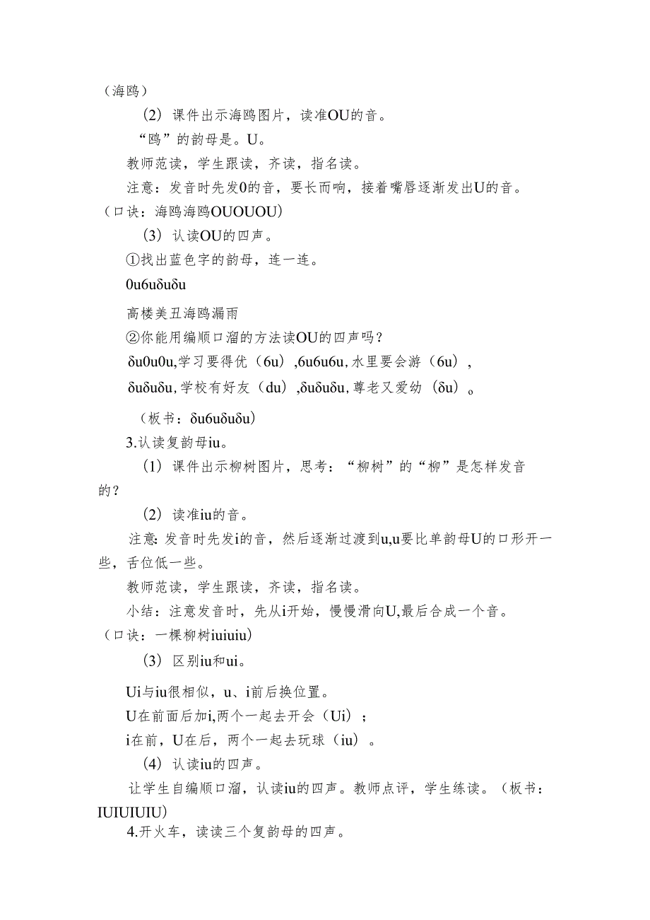 10 ao ou iu 一等奖创新教案.docx_第3页