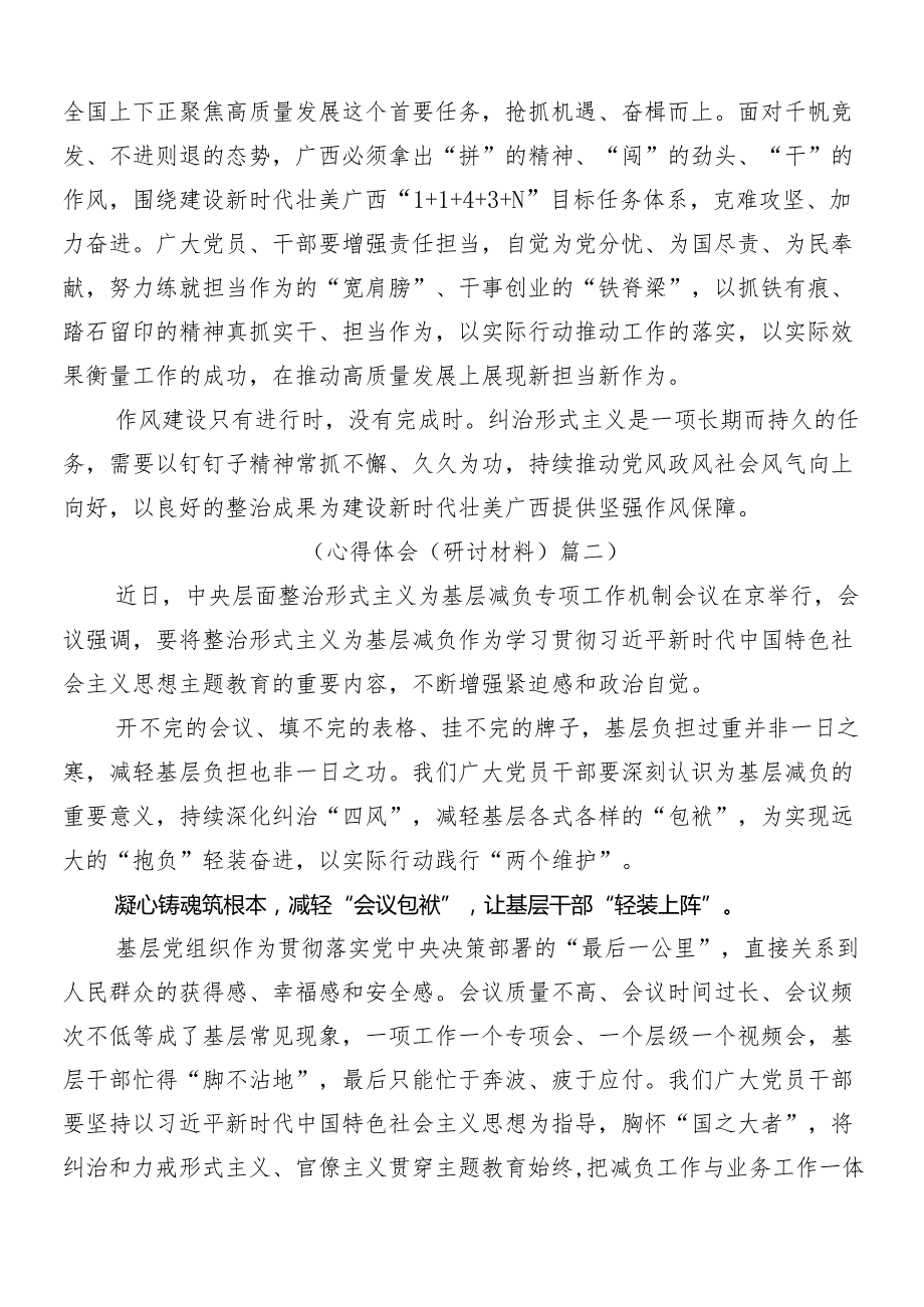 （九篇）2024年深入学习整治形式主义官僚主义的研讨发言材料包含四篇工作情况汇报.docx_第2页